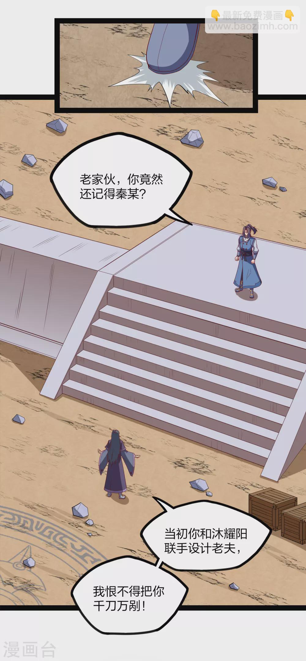 第171话 黑魔煞！-第171话