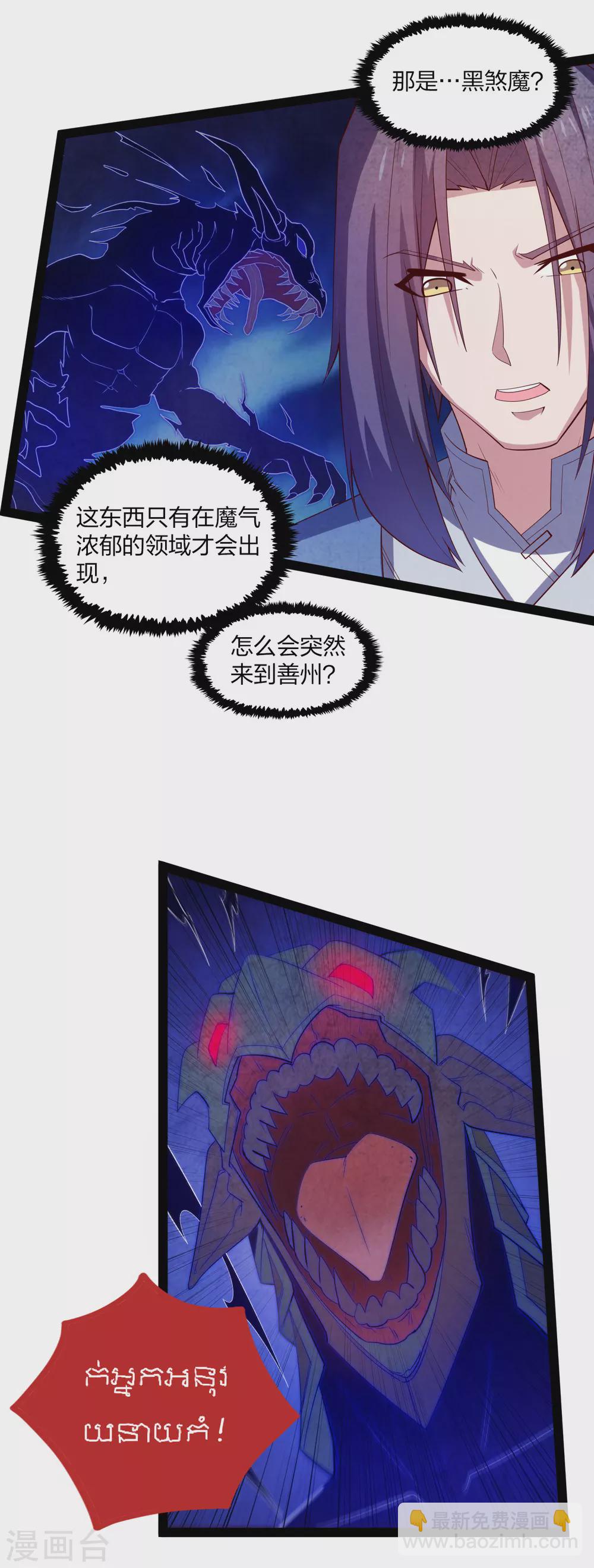 第171话 黑魔煞！-第171话