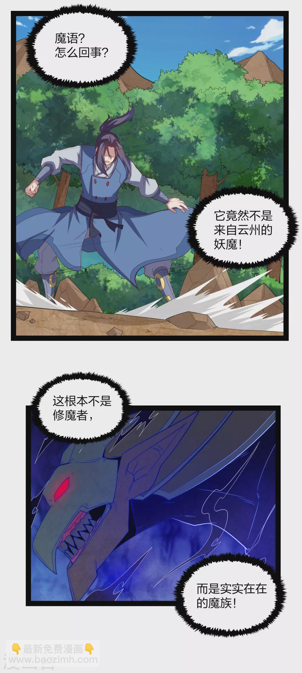 第171话 黑魔煞！-第171话