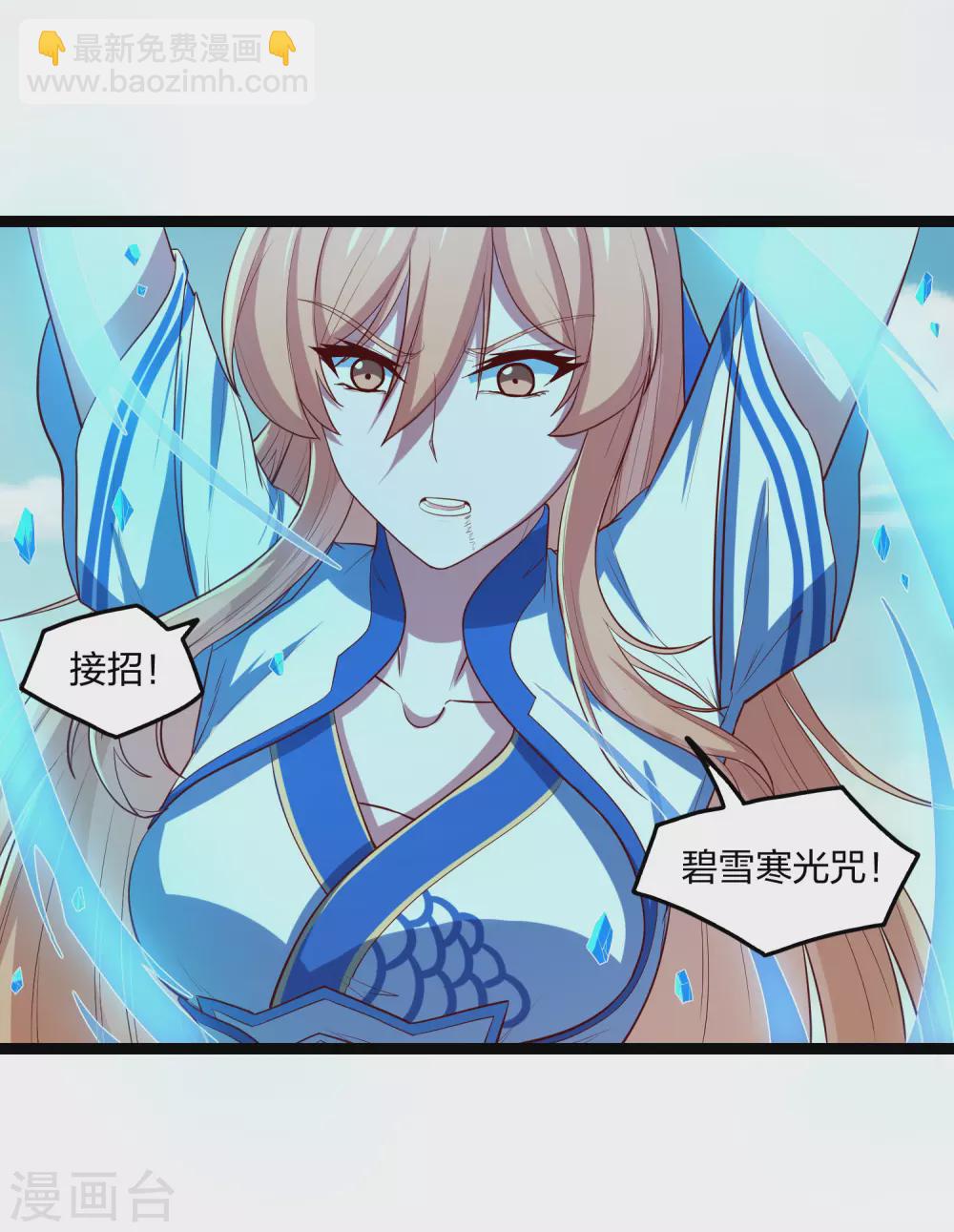第179话 碧雪寒光咒-第179话