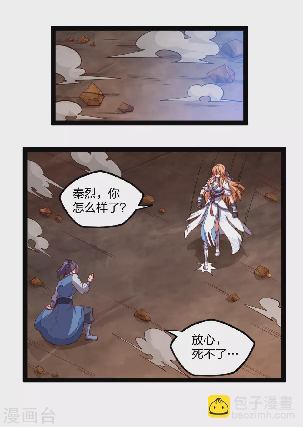 第179话 碧雪寒光咒-第179话
