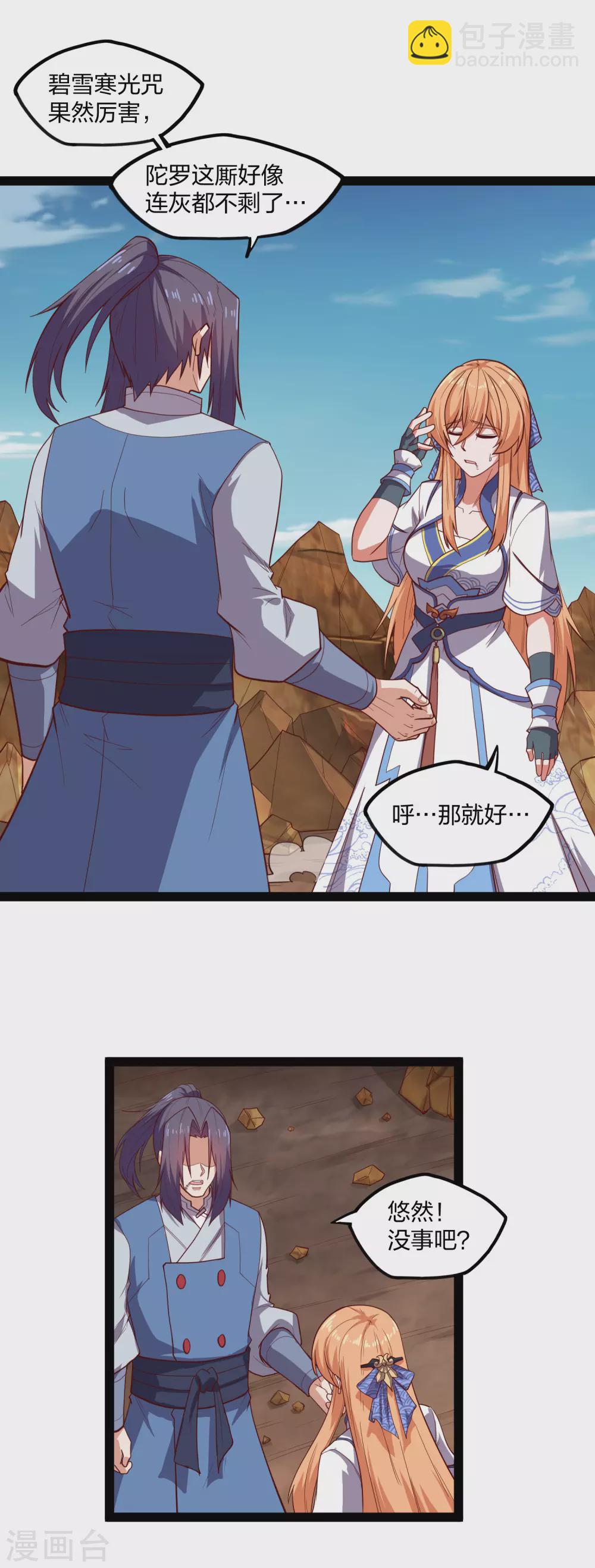第179话 碧雪寒光咒-第179话