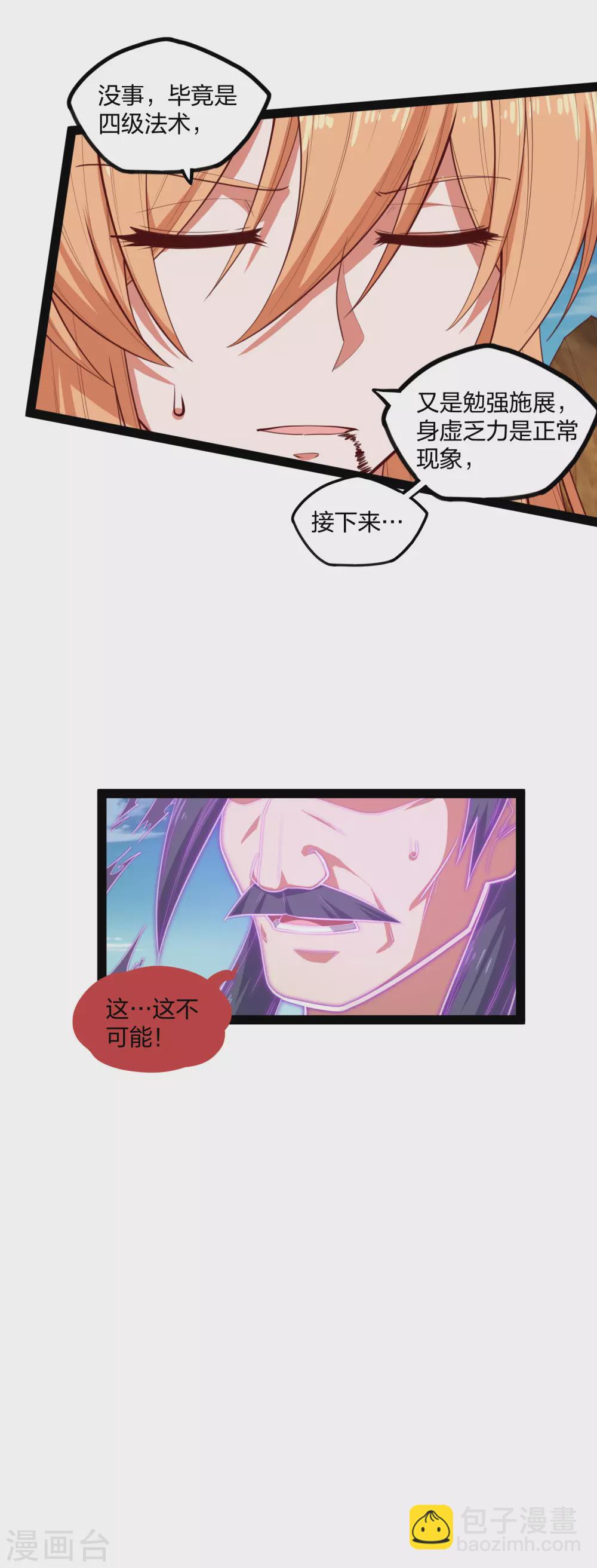 第179话 碧雪寒光咒-第179话