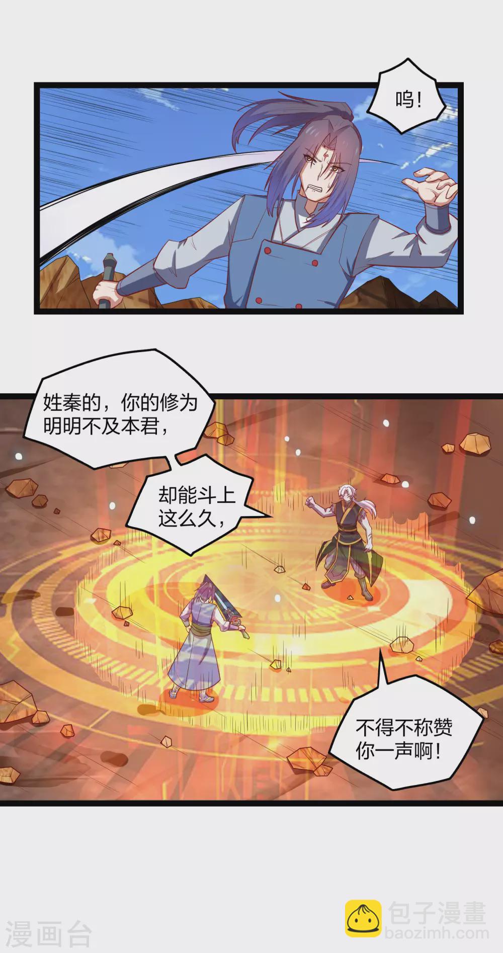第179话 碧雪寒光咒-第179话