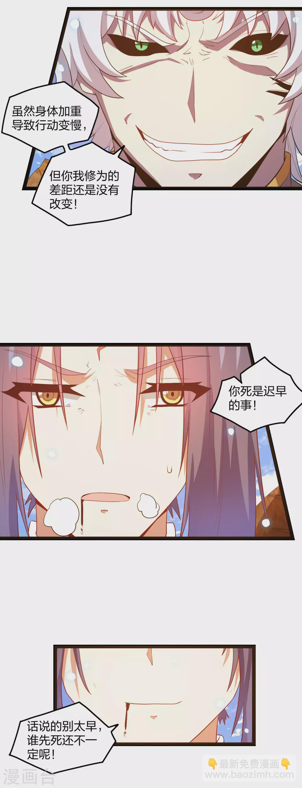 第179话 碧雪寒光咒-第179话