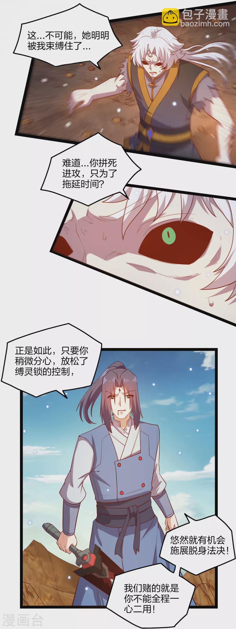 第179话 碧雪寒光咒-第179话