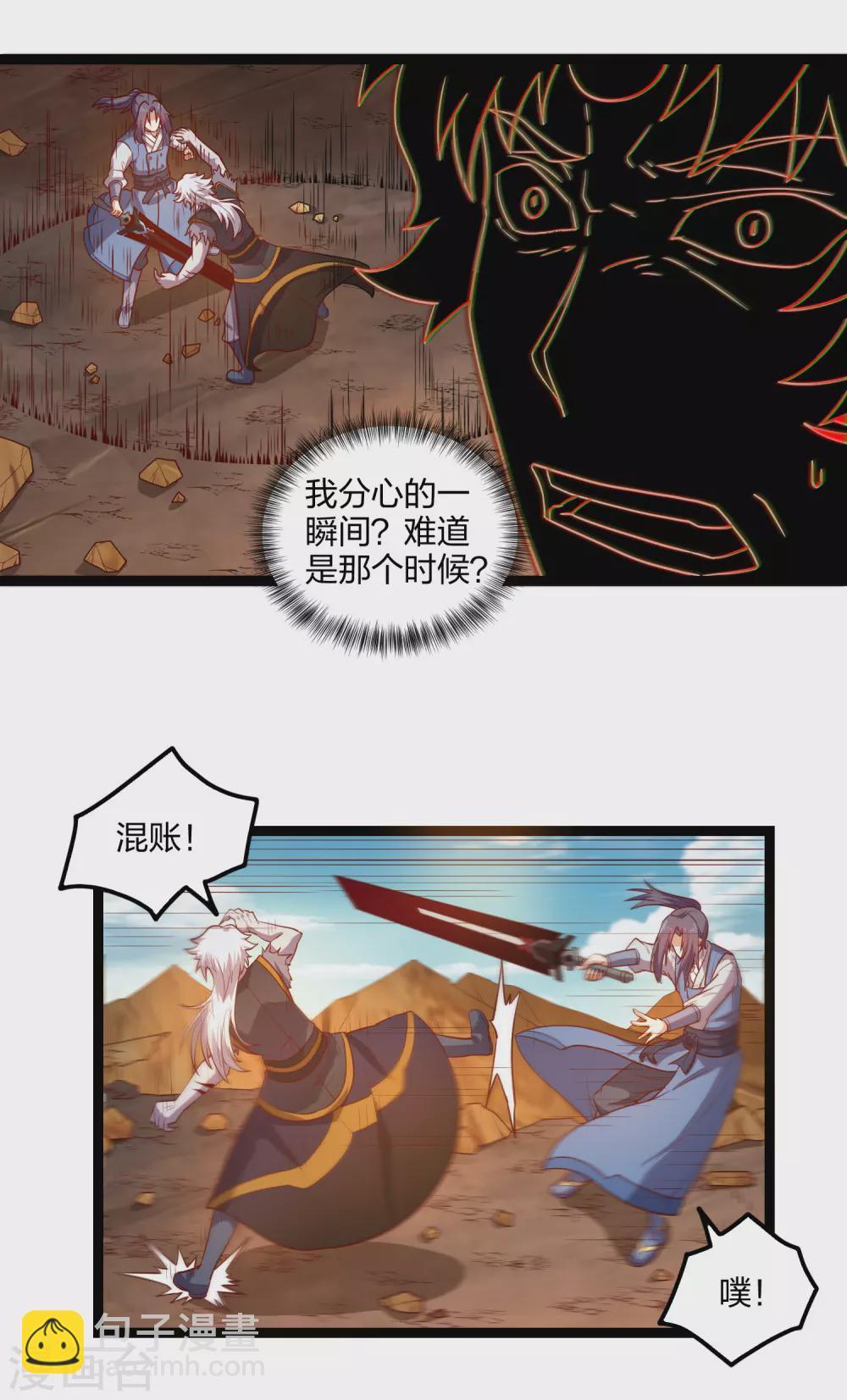 第179话 碧雪寒光咒-第179话