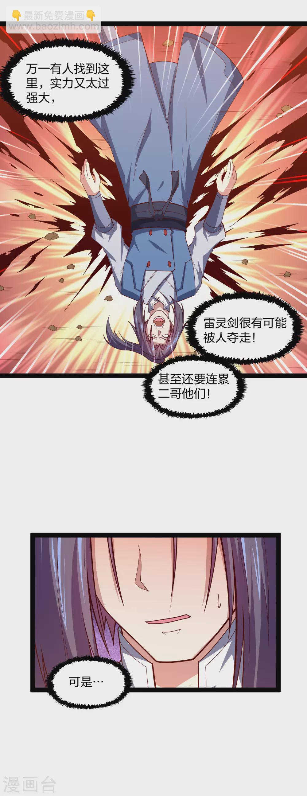 第181话 道法显象-第181话