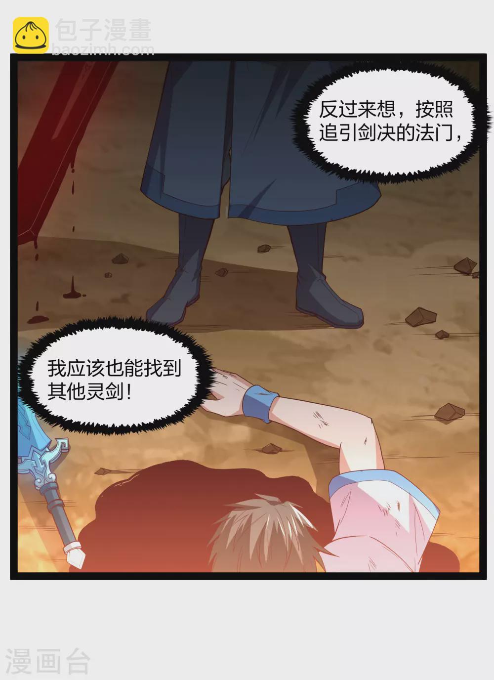 第181话 道法显象-第181话