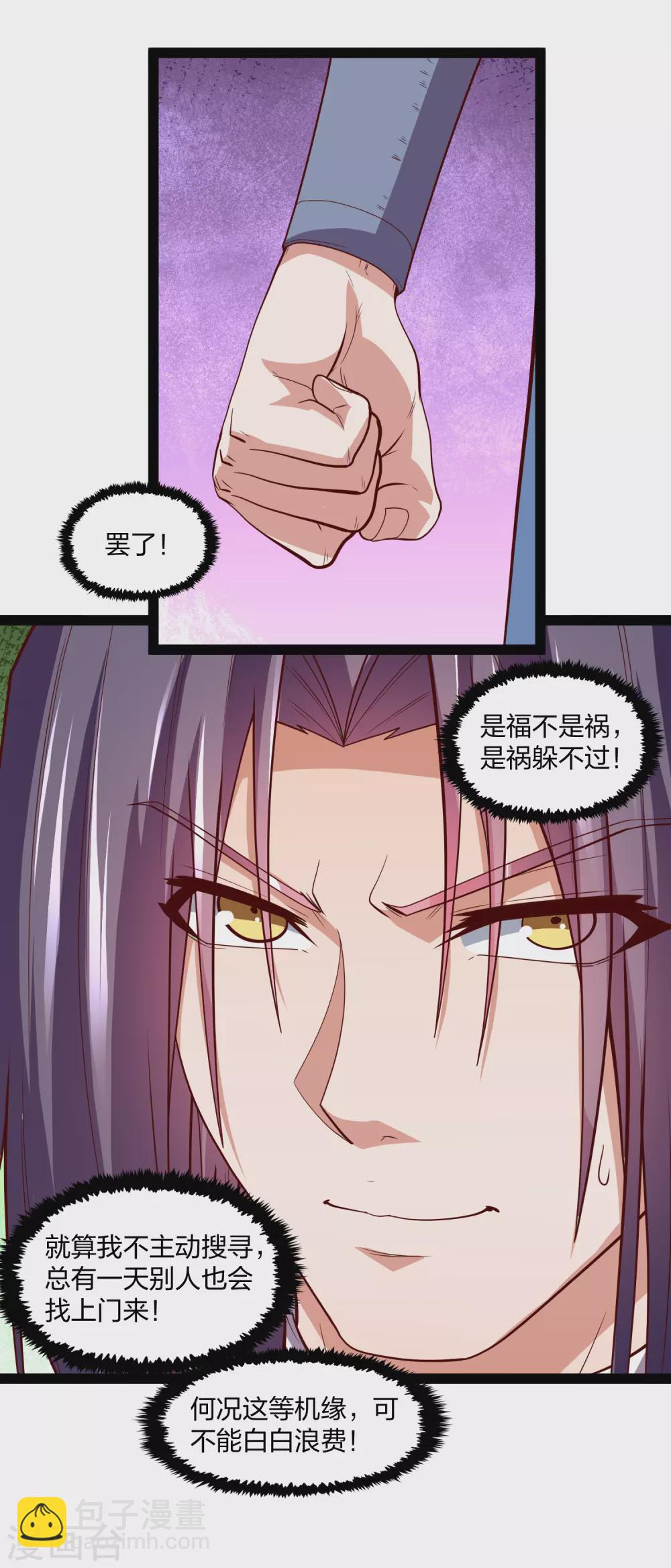 第181话 道法显象-第181话