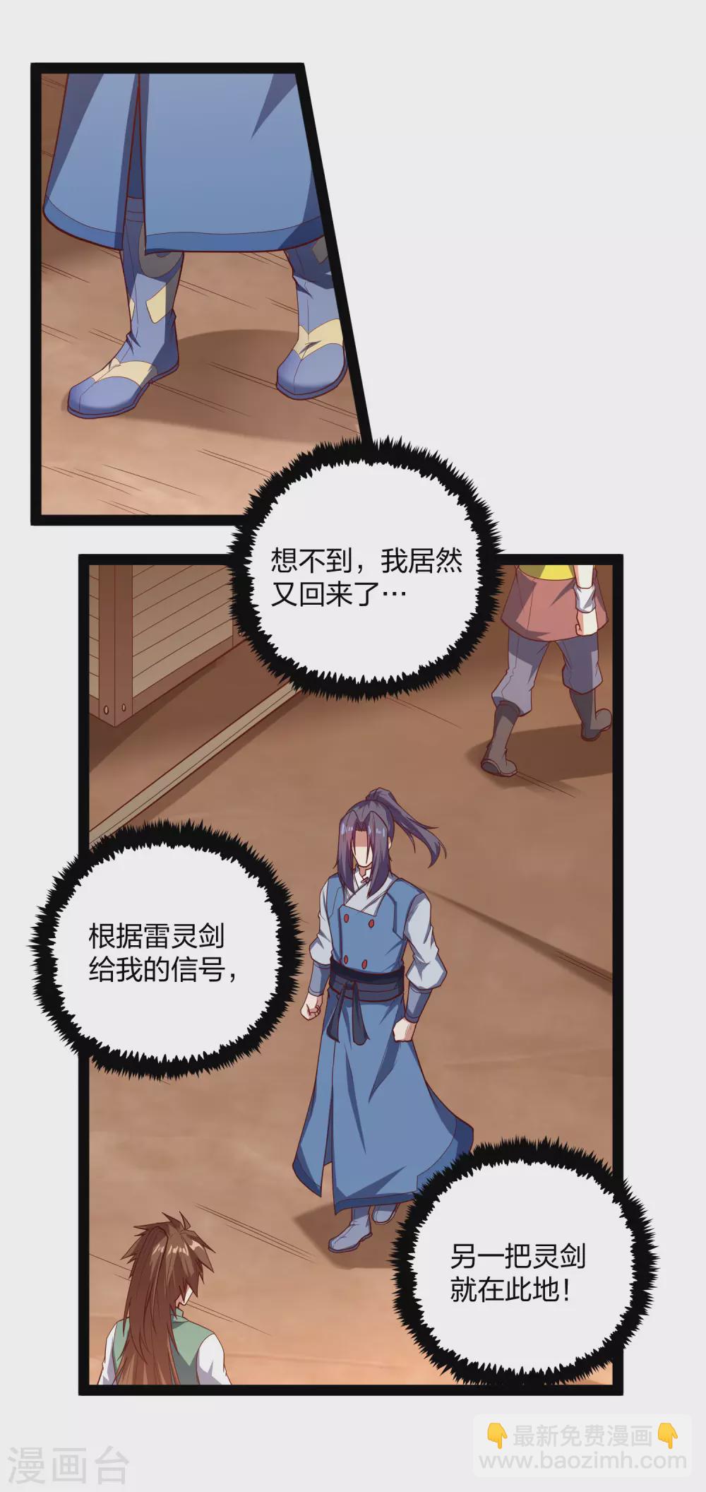第181话 道法显象-第181话