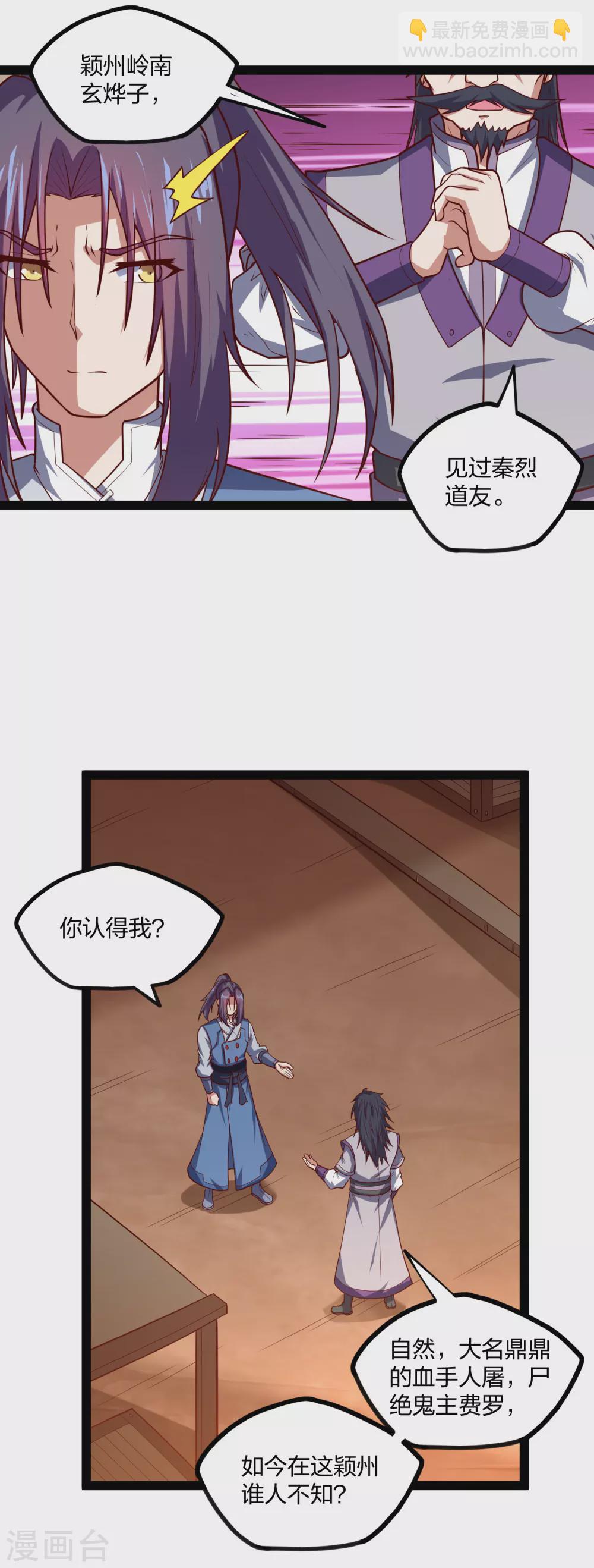 第181话 道法显象-第181话