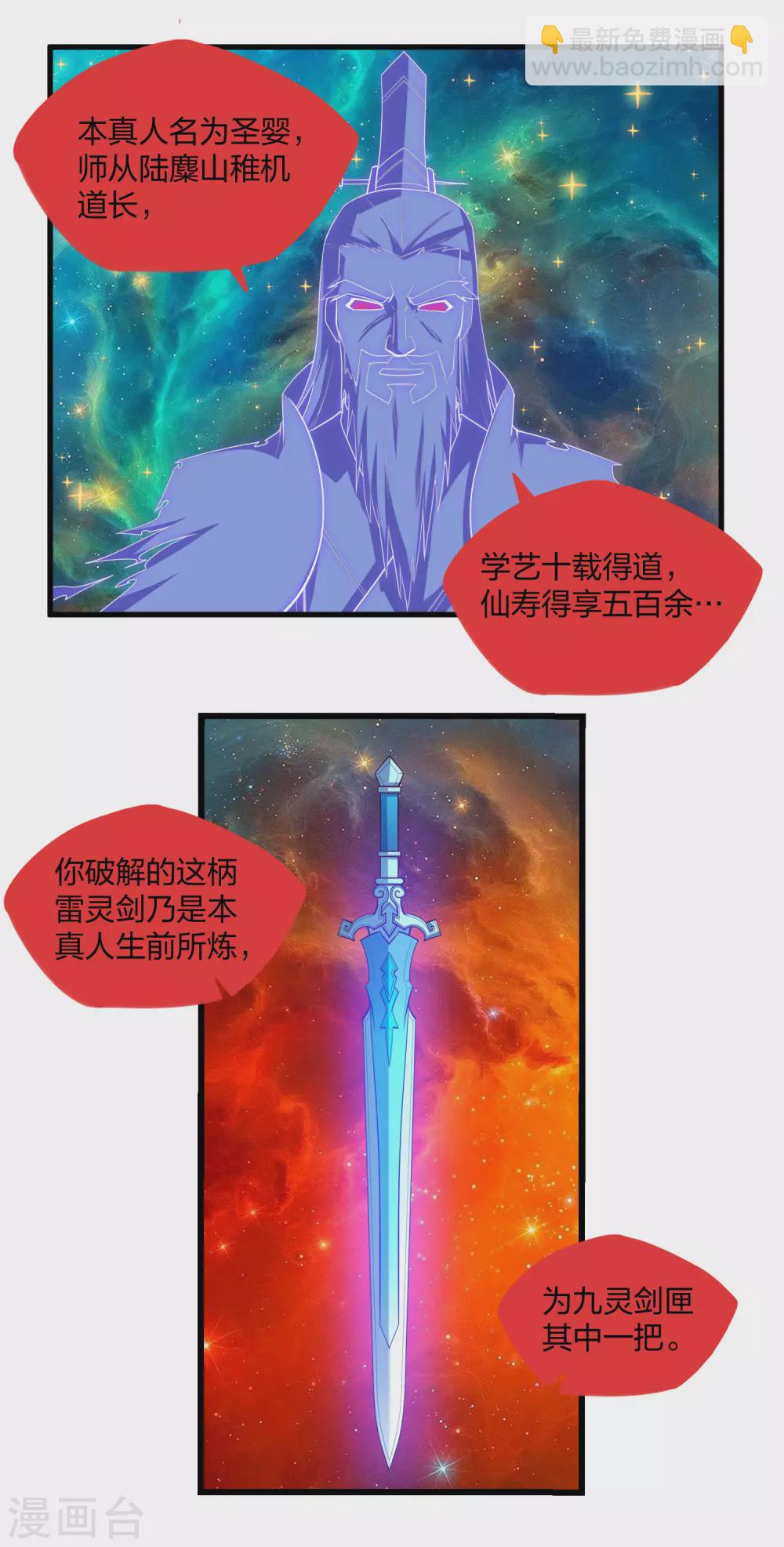 第181话 道法显象-第181话