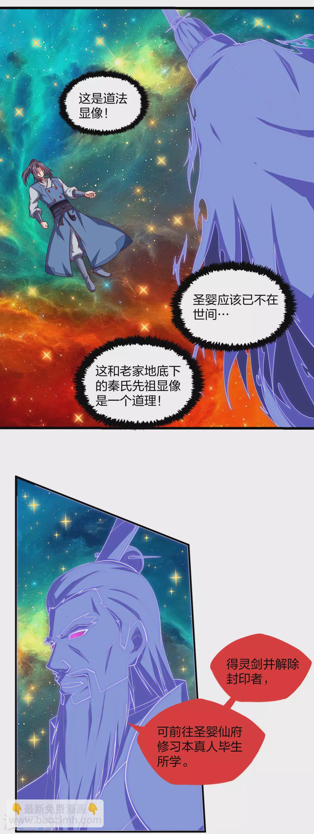 第181话 道法显象-第181话