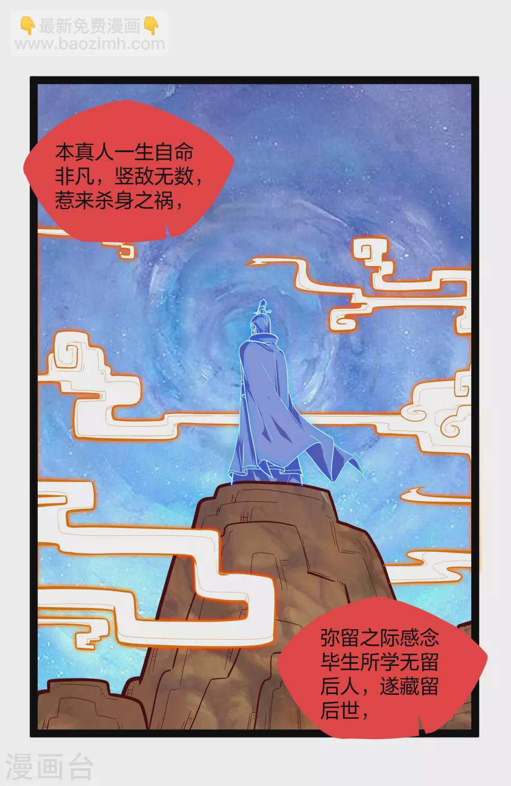 第181话 道法显象-第181话