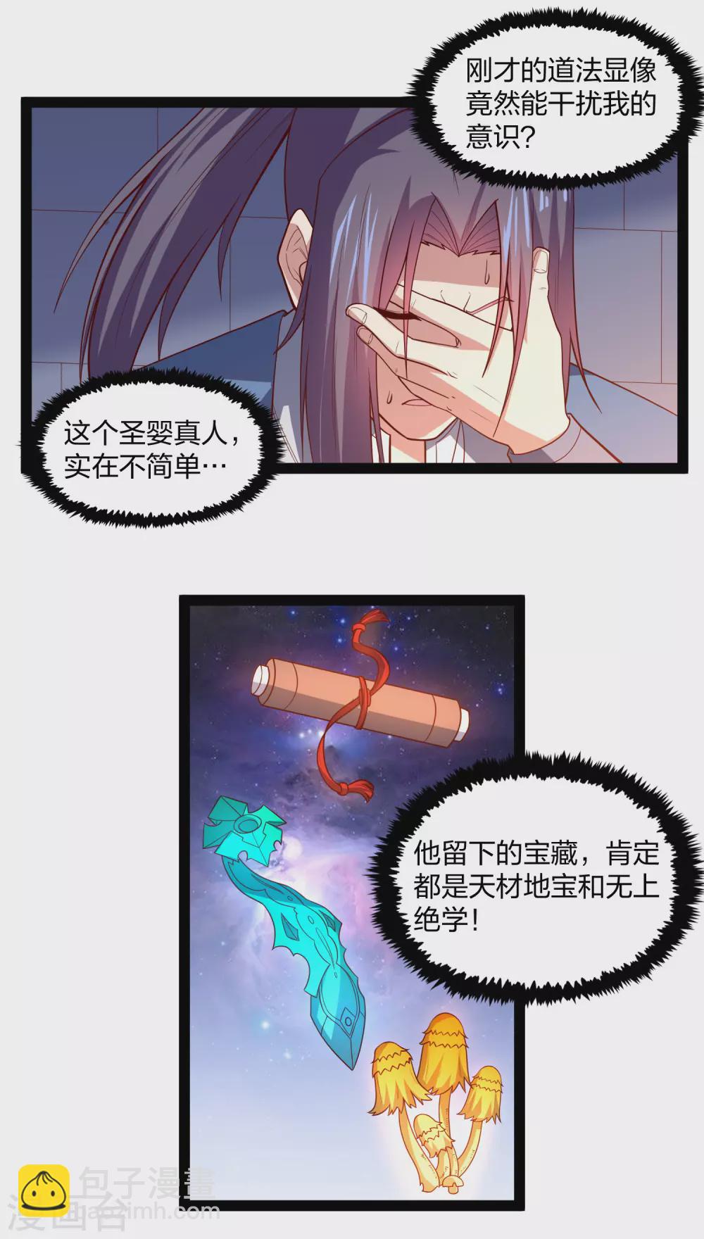 第181话 道法显象-第181话
