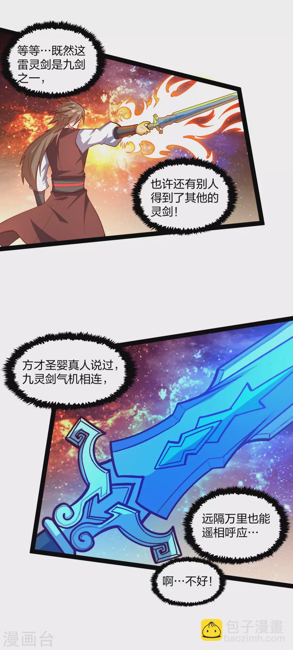 第181话 道法显象-第181话