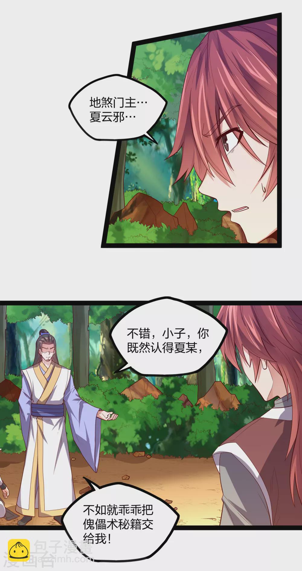 第183话 自爆傀儡-第183话