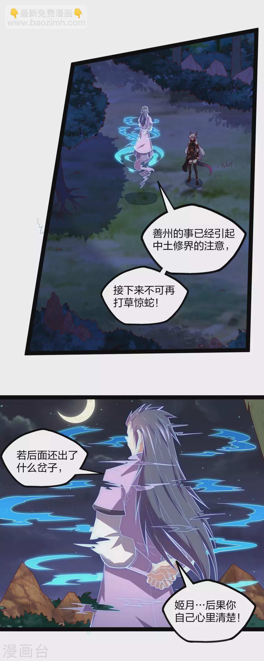 第185话 姬月-第185话