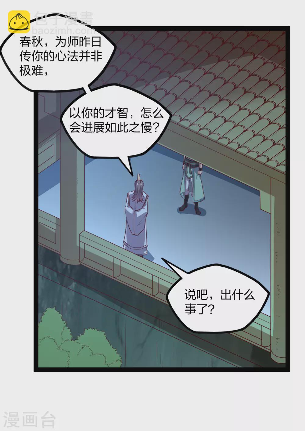 第185话 姬月-第185话