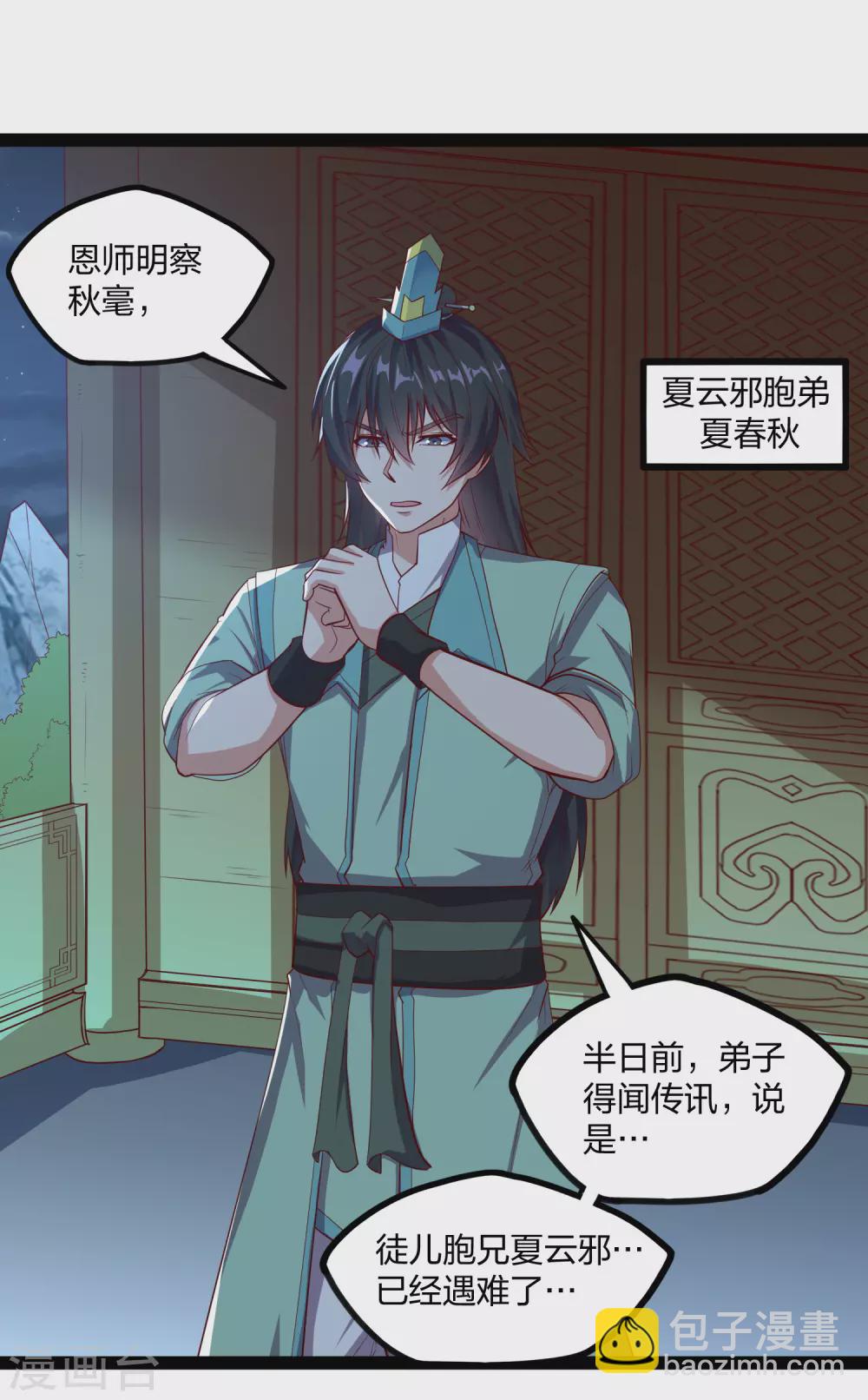 第185话 姬月-第185话