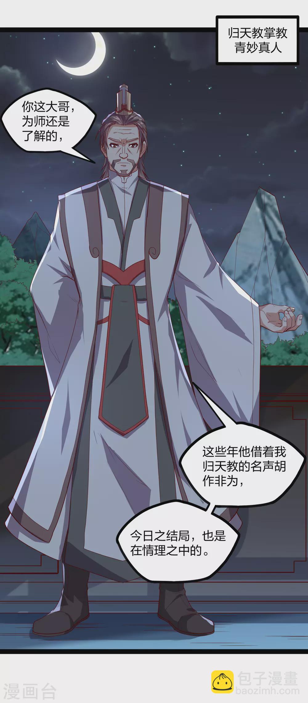第185话 姬月-第185话