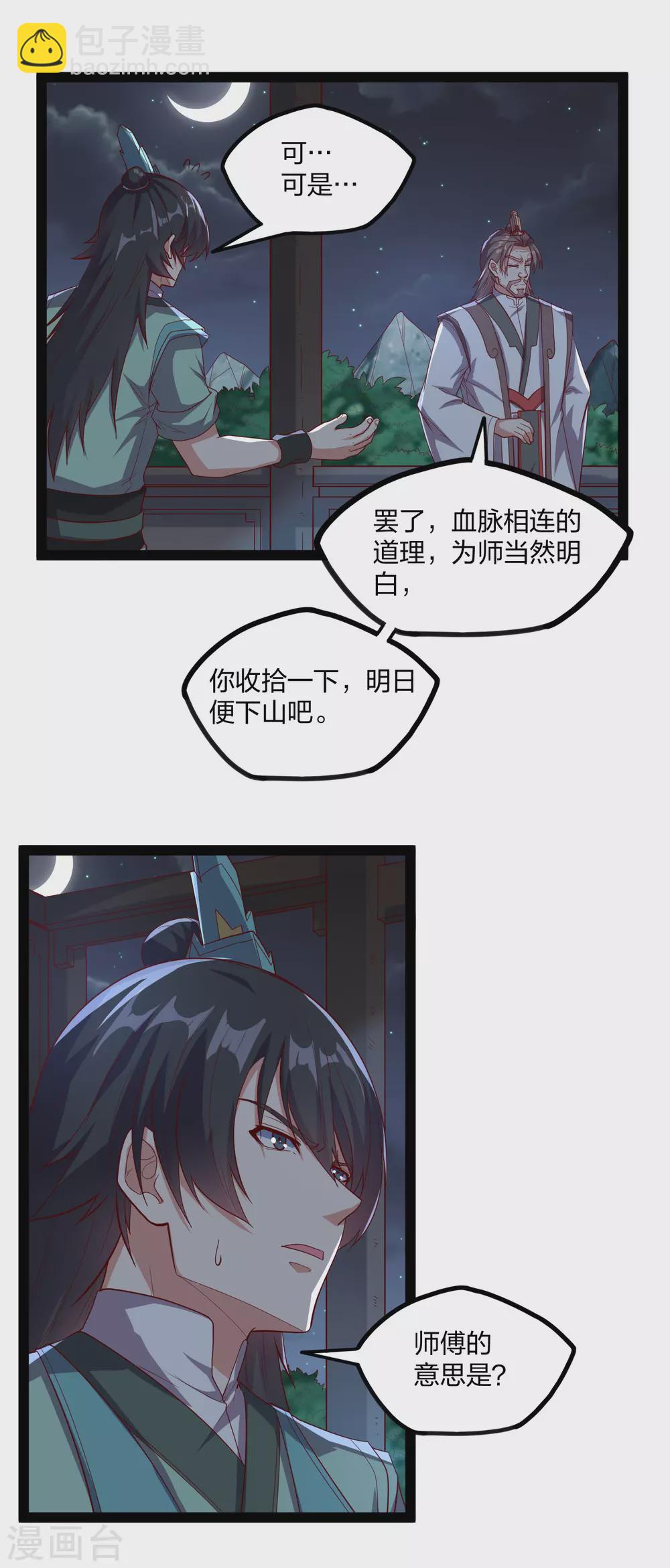第185话 姬月-第185话