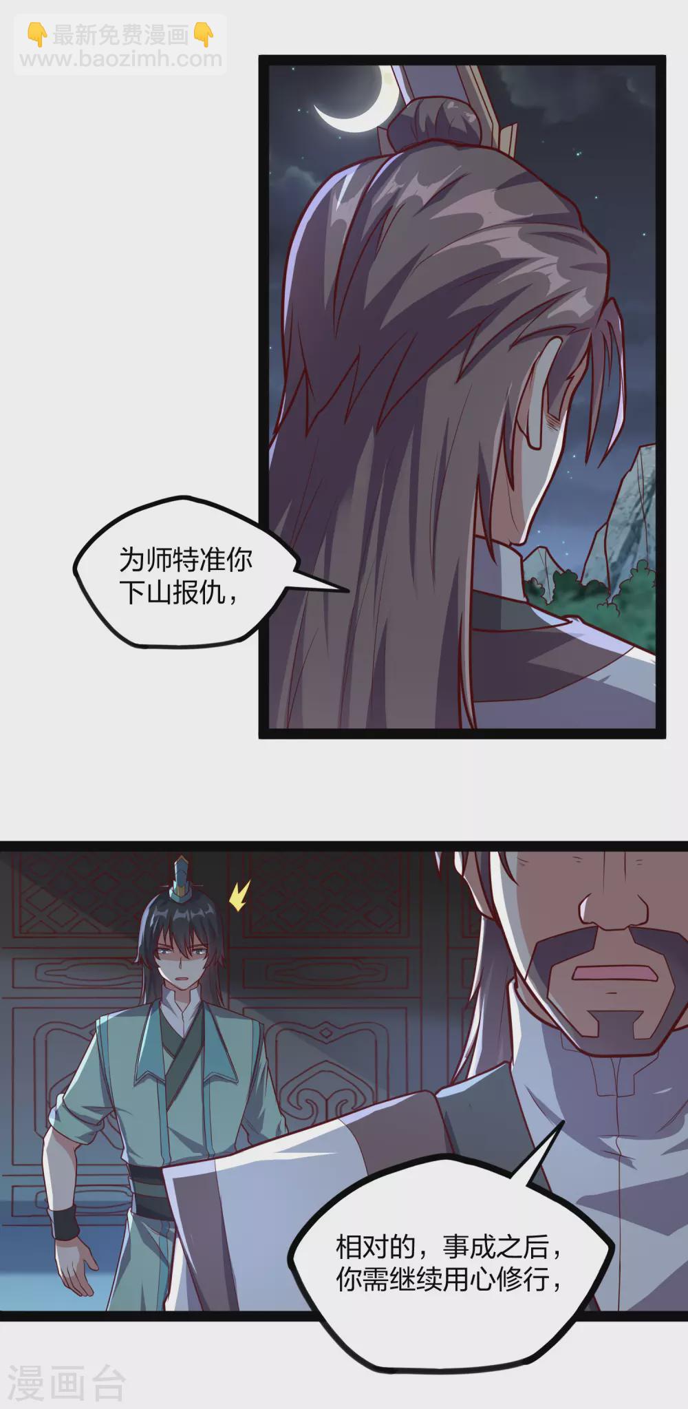 第185话 姬月-第185话