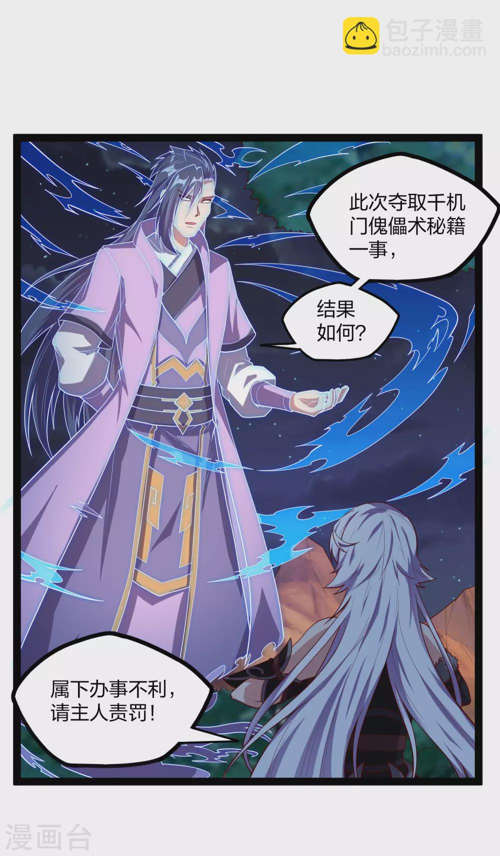 第185话 姬月-第185话