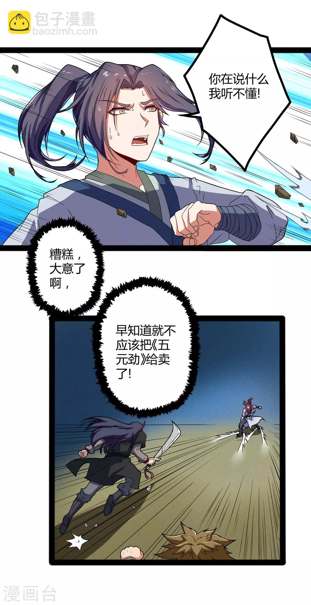 第19话 等价交换-第19话