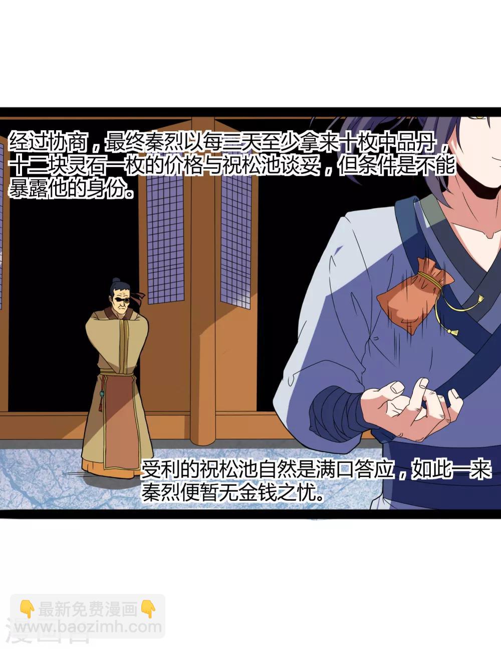 第19话 等价交换-第19话