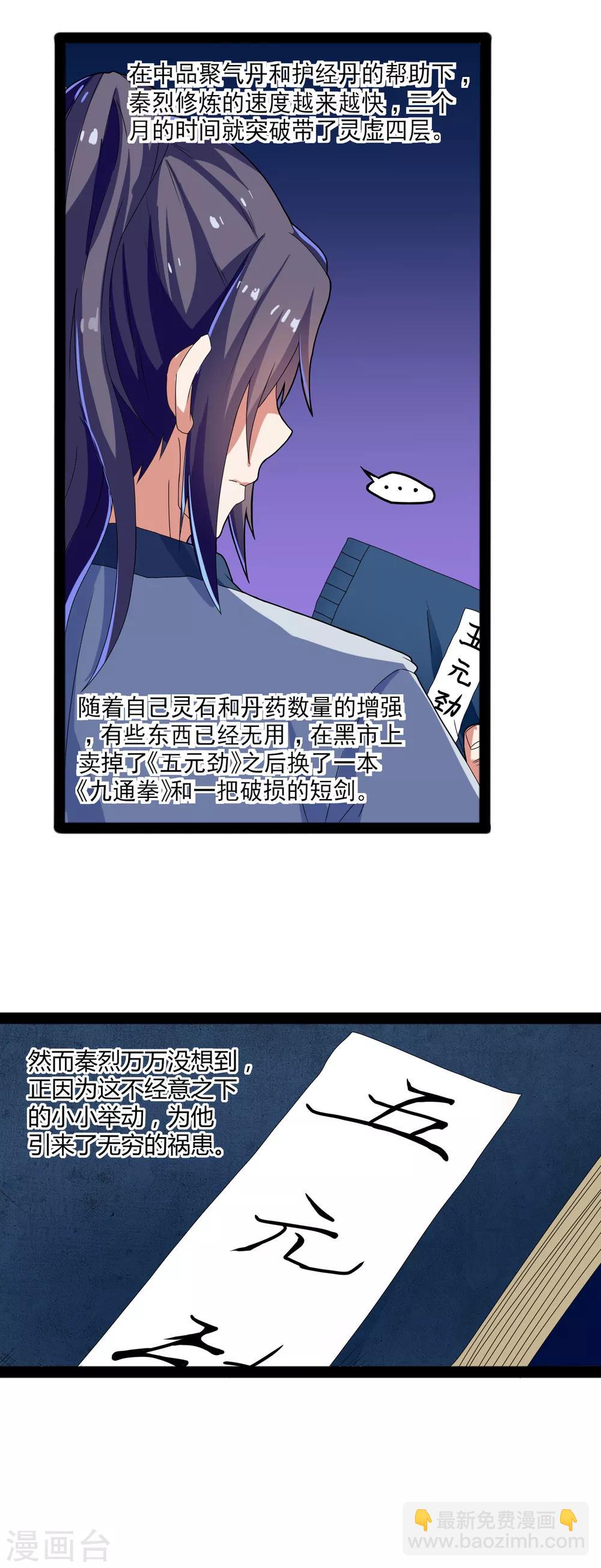 第19话 等价交换-第19话