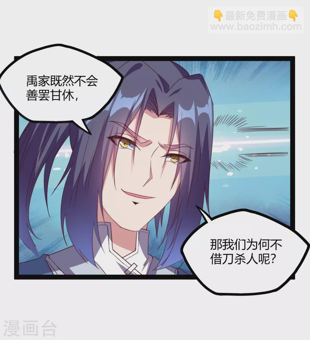 第189话 借刀杀人-第189话