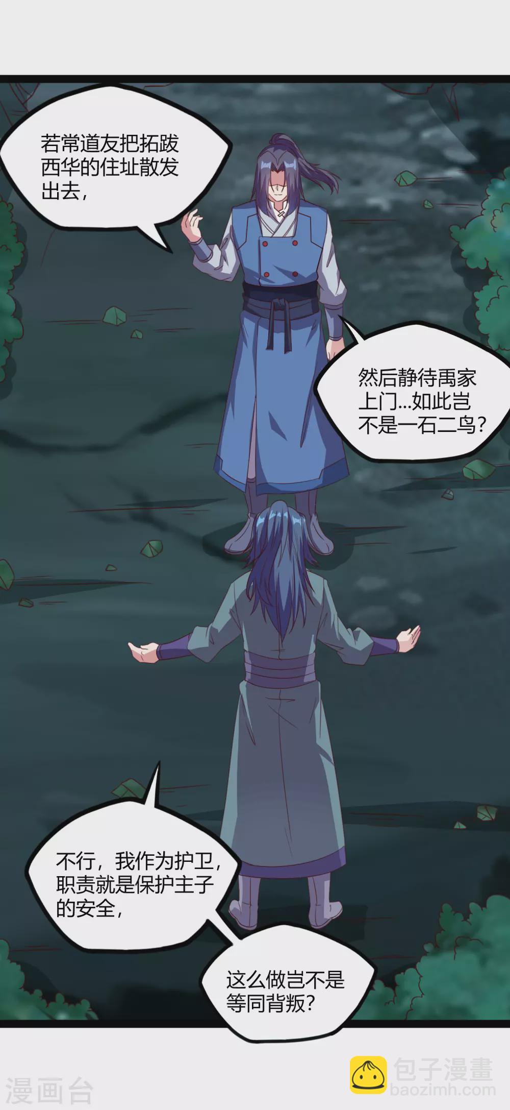 第189话 借刀杀人-第189话