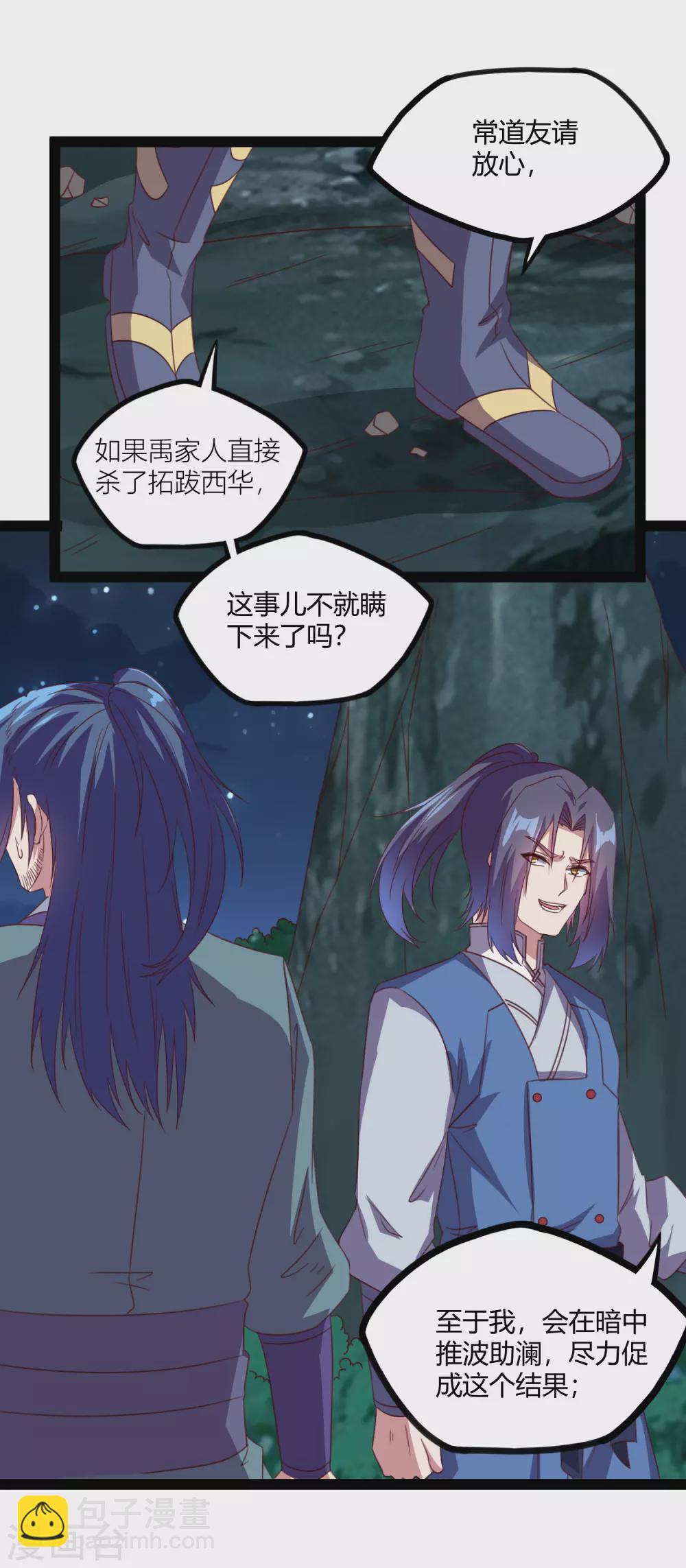 第189话 借刀杀人-第189话