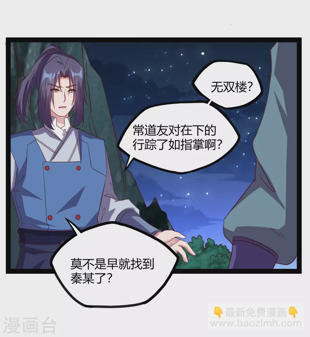 第189话 借刀杀人-第189话