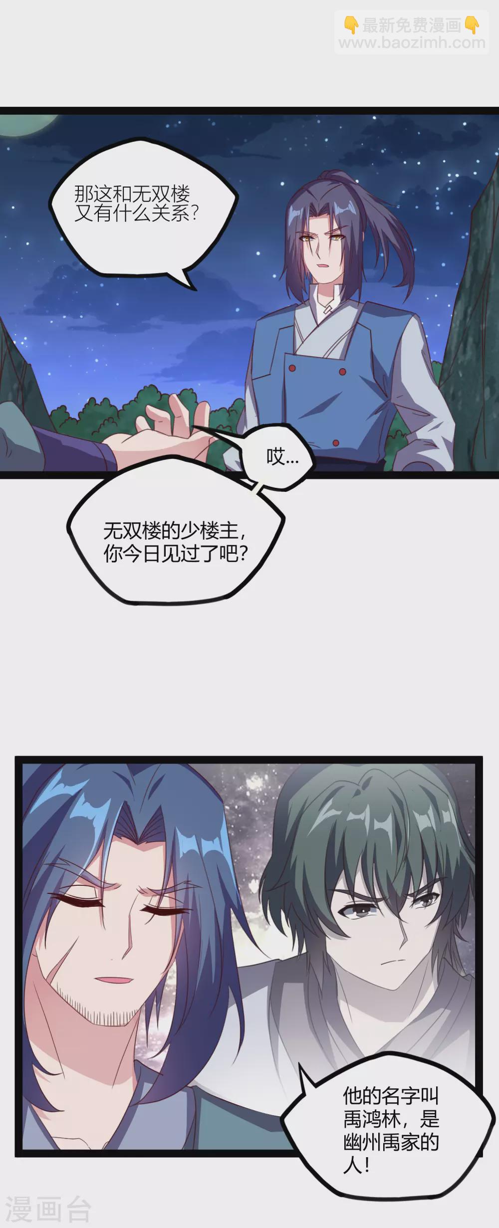第189话 借刀杀人-第189话