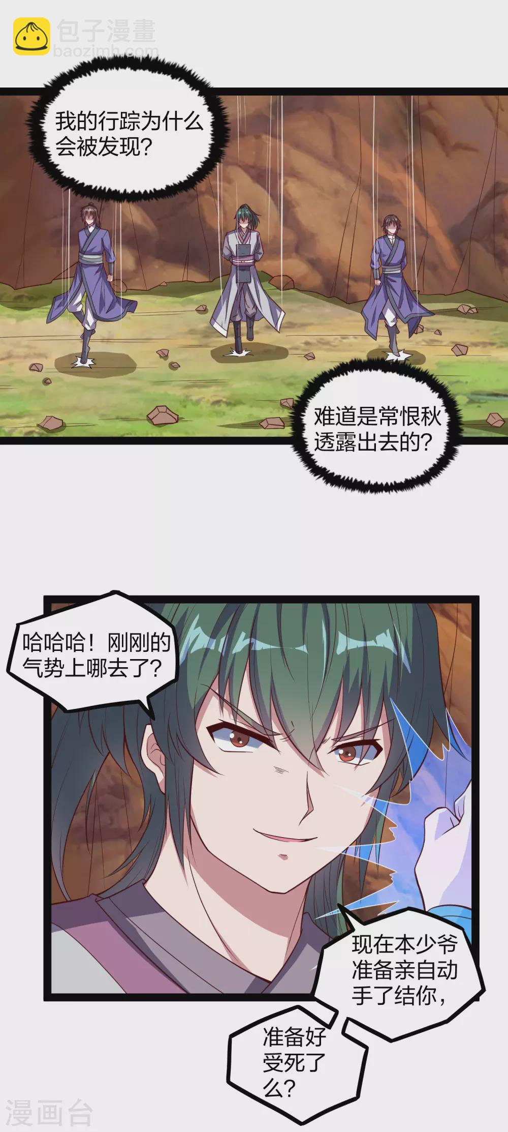 第193话 寻仇-第193话