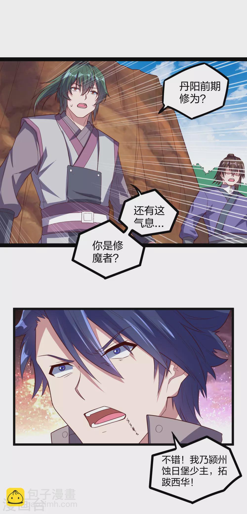 第193话 寻仇-第193话