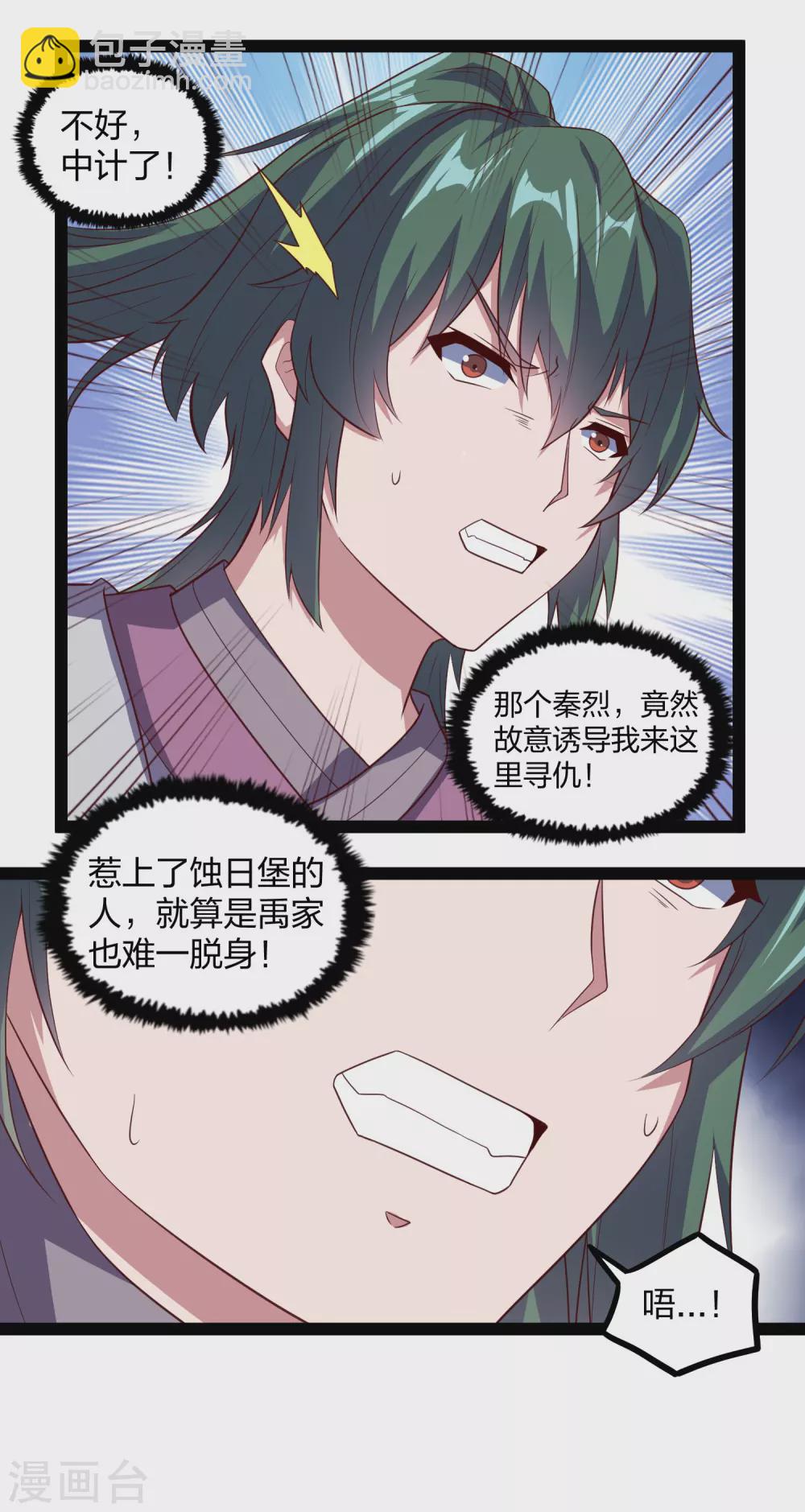第193话 寻仇-第193话