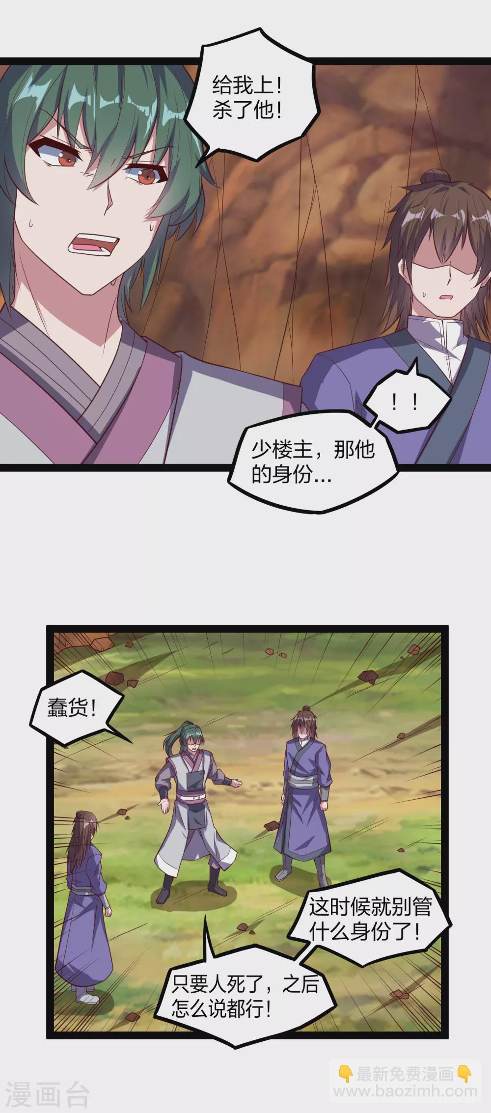 第193话 寻仇-第193话