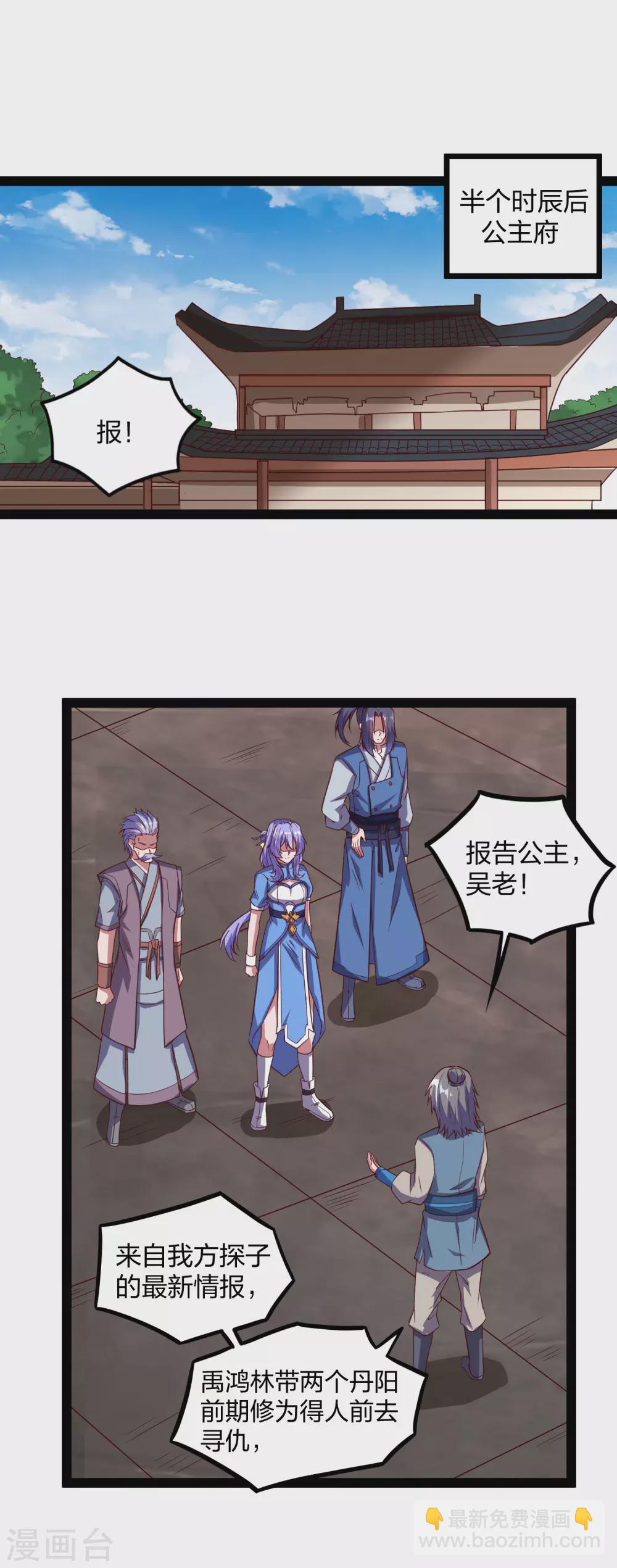 第193话 寻仇-第193话
