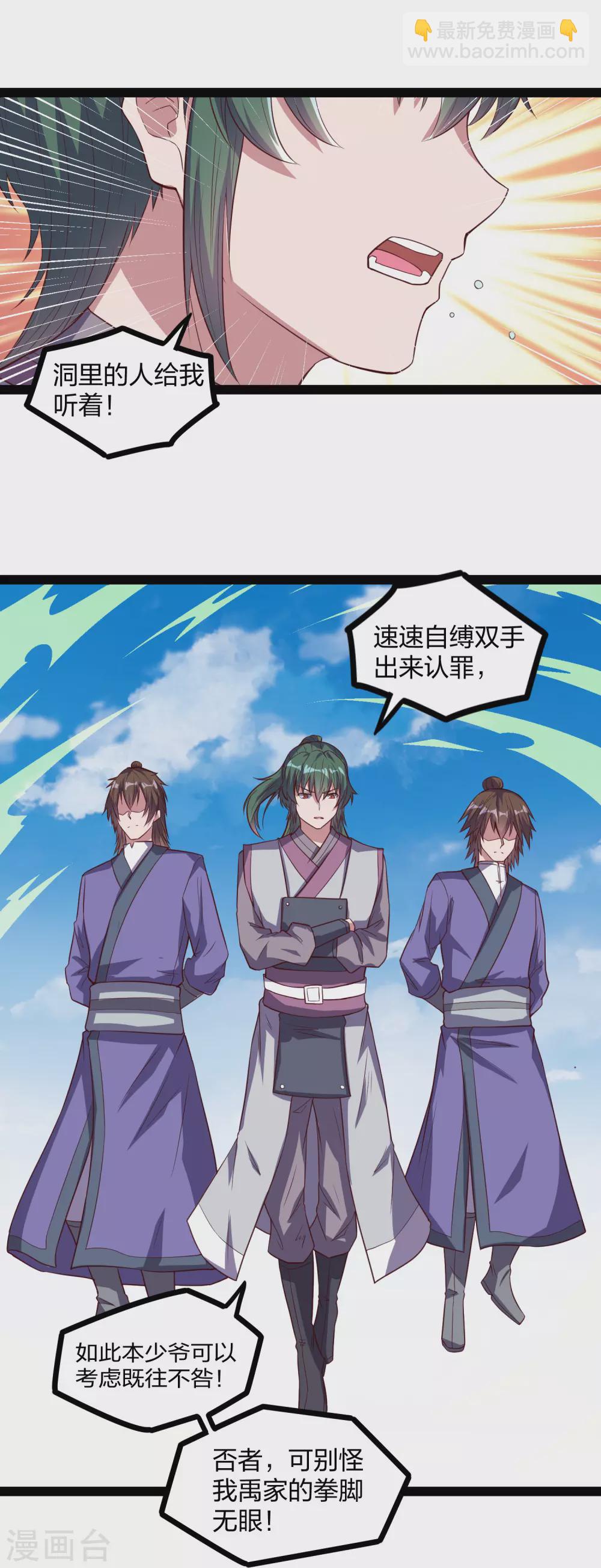 第193话 寻仇-第193话