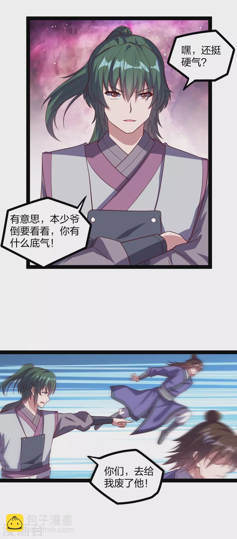 第193话 寻仇-第193话