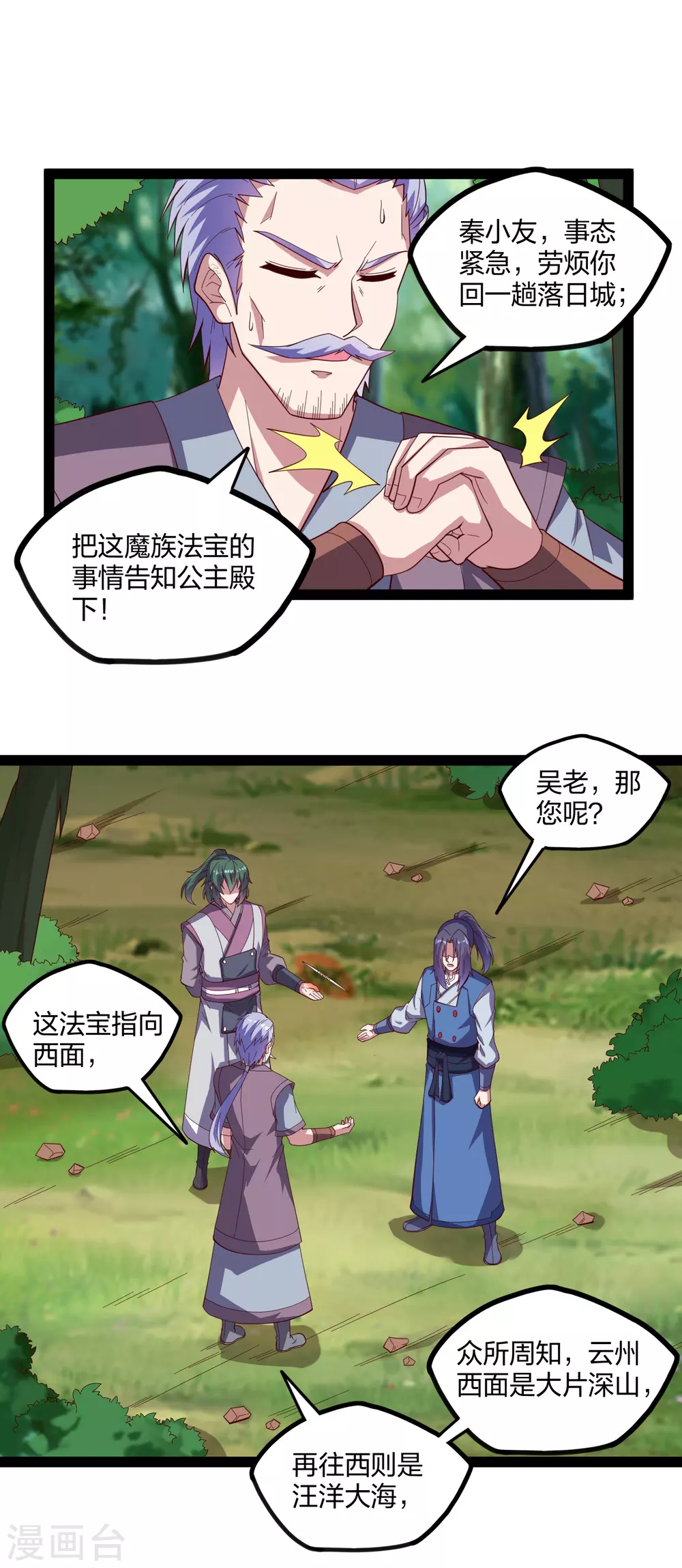 第195话 请求支援-第195话