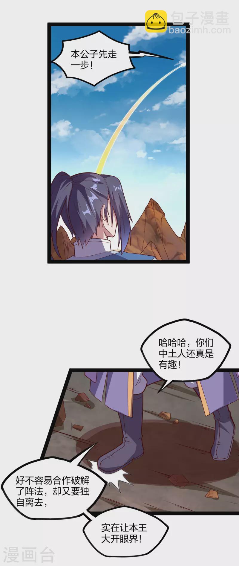 第197话 以死谢罪吧！-第197话