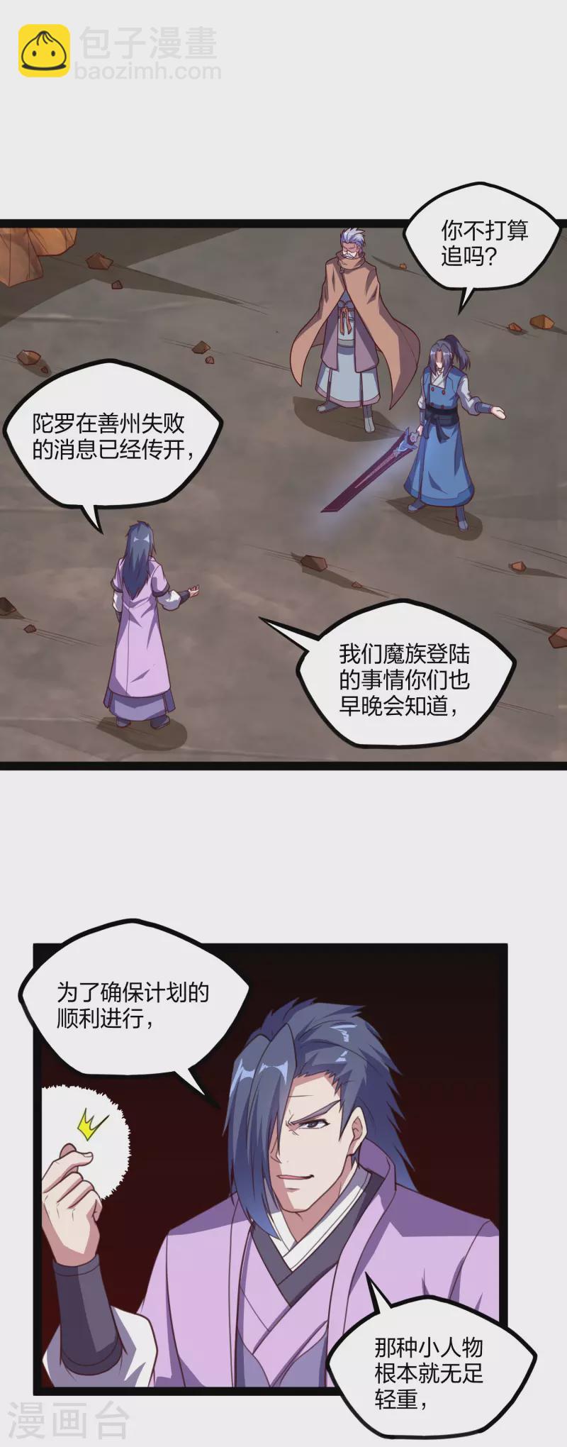 第197话 以死谢罪吧！-第197话