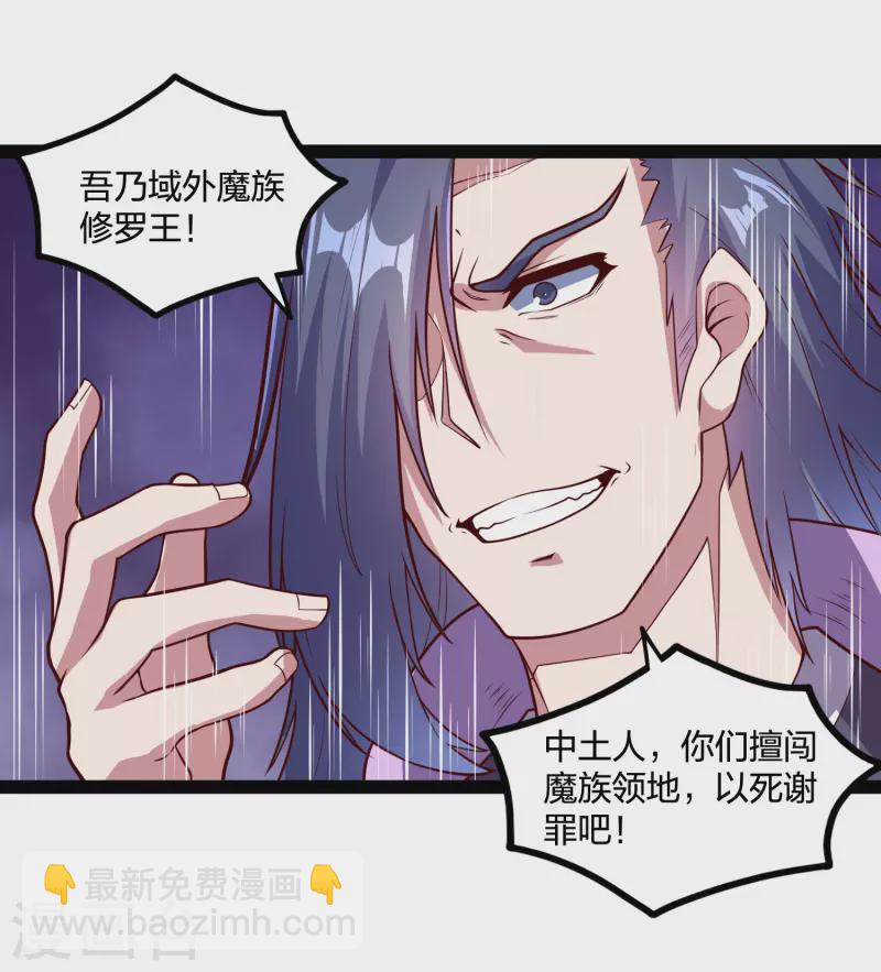 第197话 以死谢罪吧！-第197话
