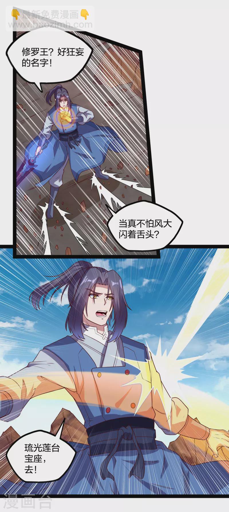 第197话 以死谢罪吧！-第197话