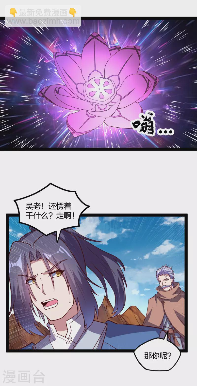 第197话 以死谢罪吧！-第197话